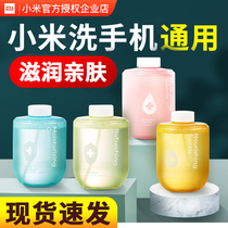 Xiaomi automatic induction Sally wash mobile phone Xiawei quality hand sanitizer original antibacterial amino acid replacement supplement