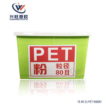 PET plastic powder PET powder PET powder PET ultrafine powder Polyethylene terephthalate powder PET resin