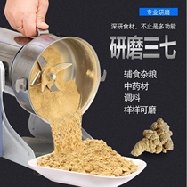 Multifunctional shredder Panax notoginseng Chinese herbal medicine powder 304 stainless steel household small mill superfine grinding machine