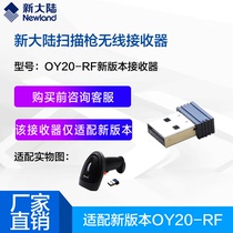New World wireless scanning gun OY20-RF OY26- RF wireless receiver