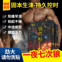 ㊙Overlord whip Yishen Health Sticker Happy War God Mens Strong Kidney Moxibustion Guben Peiyuan A large hard belly button sticker