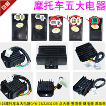 125 motorcycle five major electrical appliances GY6125 ZJ CG125 igniter rectifier relay high voltage package