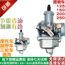 Jincheng Dayang Grand Games Zong Shen Futian Longxin Lifan Motorcycle 125 150 200 250 General Carburetor