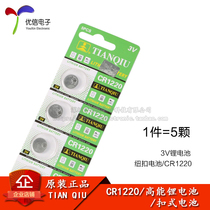Skyball CR1220 3V button battery button electronic scale motherboard battery (5)