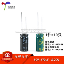 High quality straight-in electrolytic capacitor 50V 470uF ± 20% volume 10 * 20MM ordinary high frequency 10