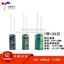  In-line electrolytic capacitor 16V 1000uF ±20% Volume 8*16 10*17MM High frequency 20pcs