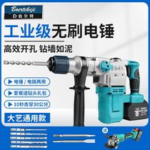 Heavy industrial grade rechargeable electric hammer wireless multifunctional brushless Lithium electric pick large capacity impact drill concrete