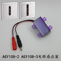Urinal sensor AGY108-2-3AB accessories urinal infrared sensor window-ZQC head small punch Electric Eye 6V