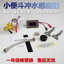 Urinal sensor accessories infrared automatic integrated urinal toilet urine bag flush solenoid valve