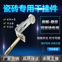 Direct selling ceramic tile stone dry pendant adhesive hook hanging background wall stainless steel slotted fixed T welded thin sheet rock plate
