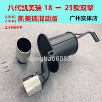 Eight-generation Camry Hybrid Edition 1819 20 Camry Double Engine Elite Edition Single Row Changed Double Exhaust Pipe