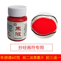 Special for cinnabar liquid painting symbol 60 grams of Taoist Zhu liquid pure natural mineral content Buddhism copying practice red ink
