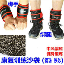 Rehabilitation equipment training steel beads sandbags stroke hemiplegic leggings wrists upper and lower limbs strength exercises