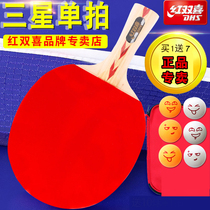 Red double Happiness table tennis racket Single shot horizontal shot straight shot Finished shot Student beginner entertainment table tennis racket one pack