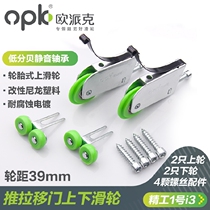 Opike wardrobe sliding door roller Bathroom glass aluminum alloy sliding door track up and down guide rail wheel accessories