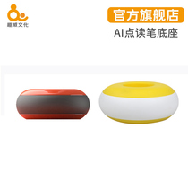 Fun culture AI reading pen base accessories
