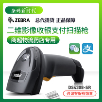 ZEBRA ZEBRA DS4308SR XD DS4608 scanning gun two-dimensional screen replacement DS4208 Shang super cash register