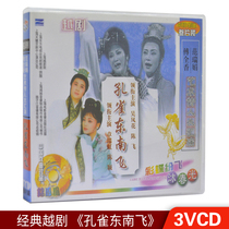 Genuine Peacock Southeast Flying Yue Opera VCD disc Classic drama opera VCD disc Wu Fenghua Chen Fei