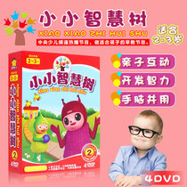  Little Wisdom Tree 2 CCTV original 2-3 years old childrens enlightenment early education development brain disc disc DVD