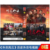 Genuine TV series Diplomatic DVD CD 8 discs 48 episodes HD DVD CD Tang Guoqiang