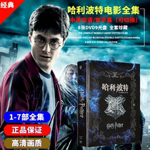 Genuine Harry Potter Complete 8DVD D9(1-7 Collection) HD movie discs in Chinese and English