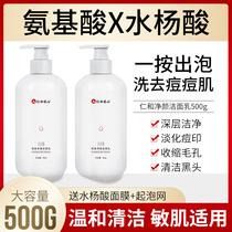 Renhe pharmaceutical amino acid facial cleanser female oil control mites salicylic acid deep cleaning and shrinking pores