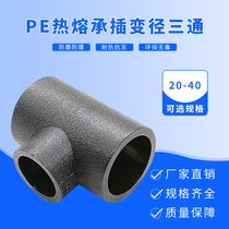Variable diameter tee reducing socket type black PE pipe fittings hot melt 6 minutes 4 minutes 25 20 32 40 50