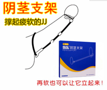 Bole penis bracket male adult husband is not able to hold up from the heart and perform sex boudoir sex supplies