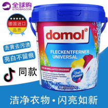 Germany imported domol color bleaching powder clothing shirt color protection agent to increase the home yellow stain whitening powder