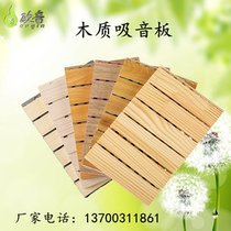 Trough wood sound-absorbing board solid wood sound-proof board indoor sound-absorbing ktv recording studio wall wood sound-absorbing decorative material