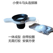 Urinal bucket head accessories hanging wall type urinal wall drainage connector urinal horizontal straight insert shape easy to install