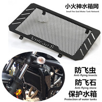 vuicanS650 Kawasaki small fire god 650 modified water tank mesh stainless steel protective mesh hood radiator protection net