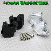 Suitable for Honda CB400 NC700S NC750X modified handlebar faucet plus height code rear shift booster seat accessories