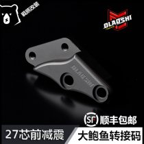 Ou teacher calf electric car U M2 M front shock absorption large abalone 27 core caliper adapter code 220 connection code