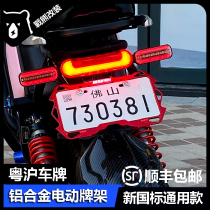 Suitable for Guangdong electric license plate frame maverick UQI license plate frame modification U Shanghai general M tail plate holder