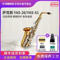 YAMAHA YAMAHA saxophone YAS-26 drop E Alto beginner performance test grade Western Wind Music