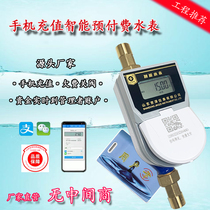Mobile phone recharge prepaid IC card Smart water meter Waterproof copper household water meter Water meter One card