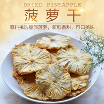 Original dried pineapple pineapple dried fruit piece Tea 250g dried fruit piece tea per serving dried fruit Yunnan Xishuangbanna specialty