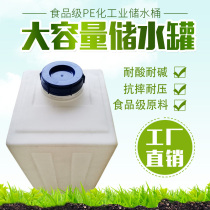 New large capacity 40L60L120L150 liter food grade PE storage tank corrosion resistant plastic square bucket thickened