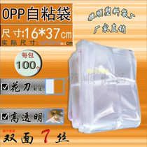 OPP self-adhesive bag 16*37CM transparent bag plastic bag 7 silk 100