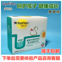 SF Duofengda dietary fiber yeast zinc 2gx30 packs Zinc supplement Childrens zinc Baby zinc improve appetite
