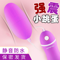 Strong earthquake into the body small jumping egg sex toys girls props silent vibration masturbation artifact plug-in sex toys