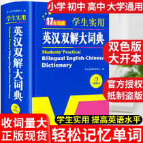 2021 Genuine junior high school and high school students Practical English-Chinese double-solution Dictionary Latest version College entrance examination University Chinese-English interactive translation Chinese-English English Dictionary for primary and secondary school students Oxford Advanced Daquan Primary School to Junior High School 2020 Junior High School students