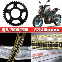 Chunfeng 250NK motorcycle chain set CF250NK sprocket size fly sprocket tooth plate and gold oil seal chain