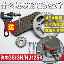 Motorcycle accessories GS125 Suzuki King GN125-2-2F knife disc chain chain sprocket set of chain gear