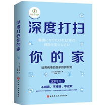 Deep cleaning of your home Away from disease Health cleaning fast housework cleaning method Easy housework book storage and finishing skills method Cleaning and disinfection method Scientific tools supplies cleaner