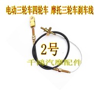Small Clip Plus Wire Rod Brake Line Tramway Brake Line Electric Tricycle Four-Wheeler Moto Tricycle Brake Line