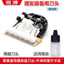  Yilin original universal electric push scissors head Ceramic professional lubrication spare hair clipper head replacement accessories