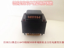  Japan Z11 iron core 114*70 wound 300B single-ended bile machine power transformer 300W All-round