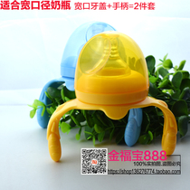 Wide caliber bottle cap Universal handle handle screw cap set us glass ppsu baby bottle accessories tooth cover dust cover